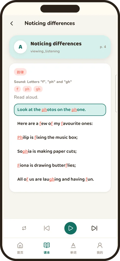 课本点读 section 详情页