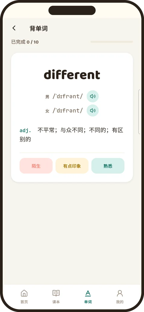 单词学习卡 看词模式
